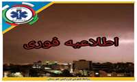 *هشدار فوری رئیس اورژانس خوزستان درباره ورود توده گرد و خاک و سامانه رعد و برق به استان